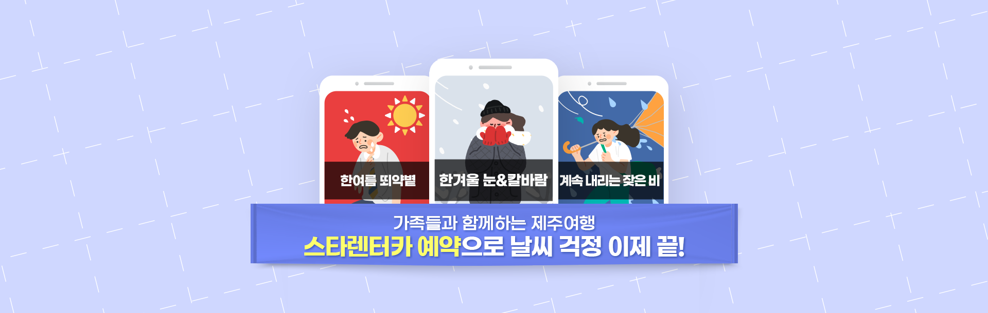 스타렌터카 제주여행