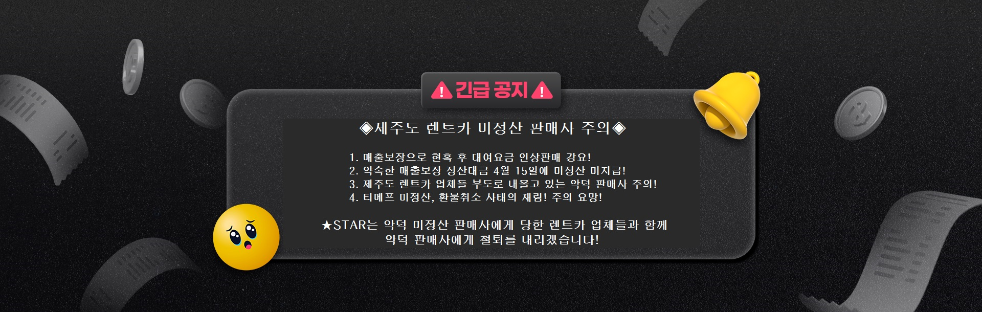 렌트카미정산