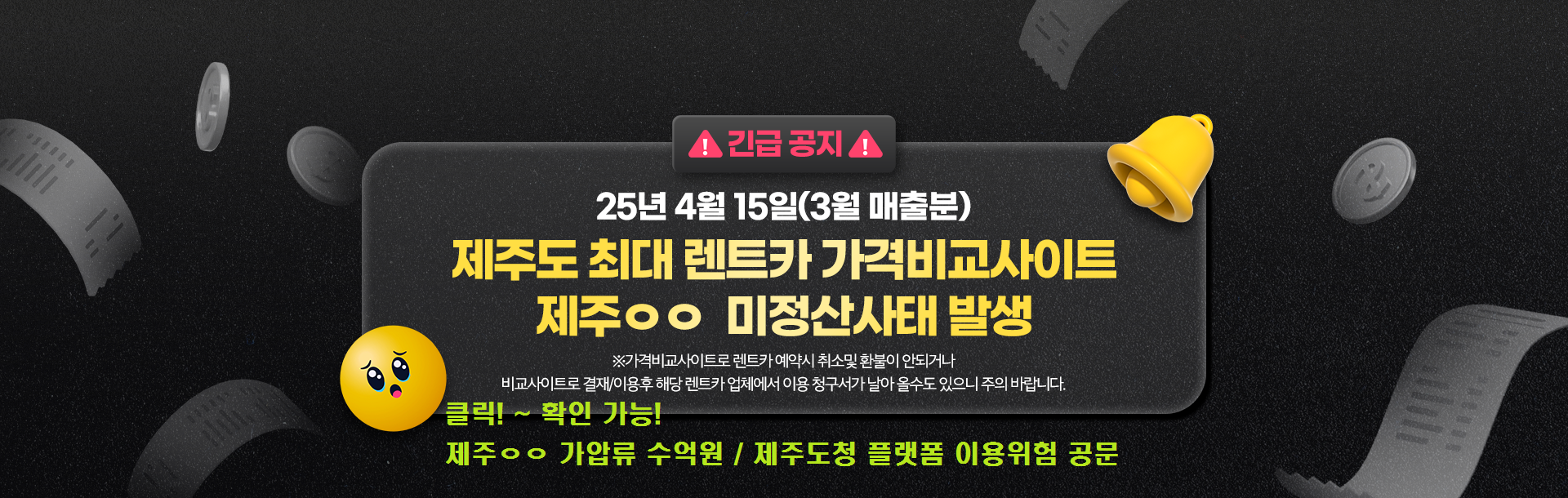 렌트카미정산