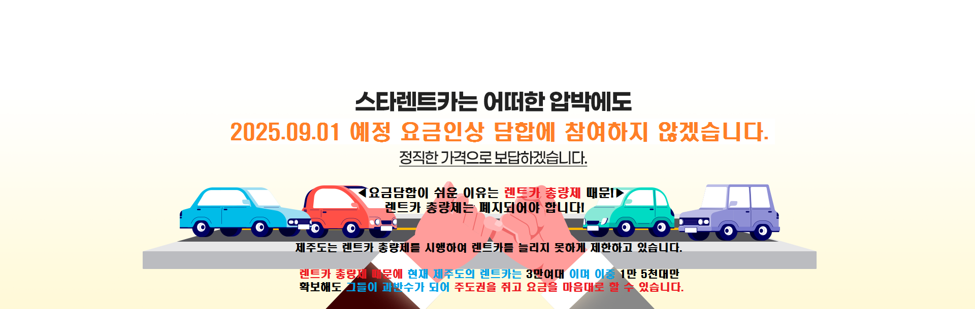 요금담합미참여배너