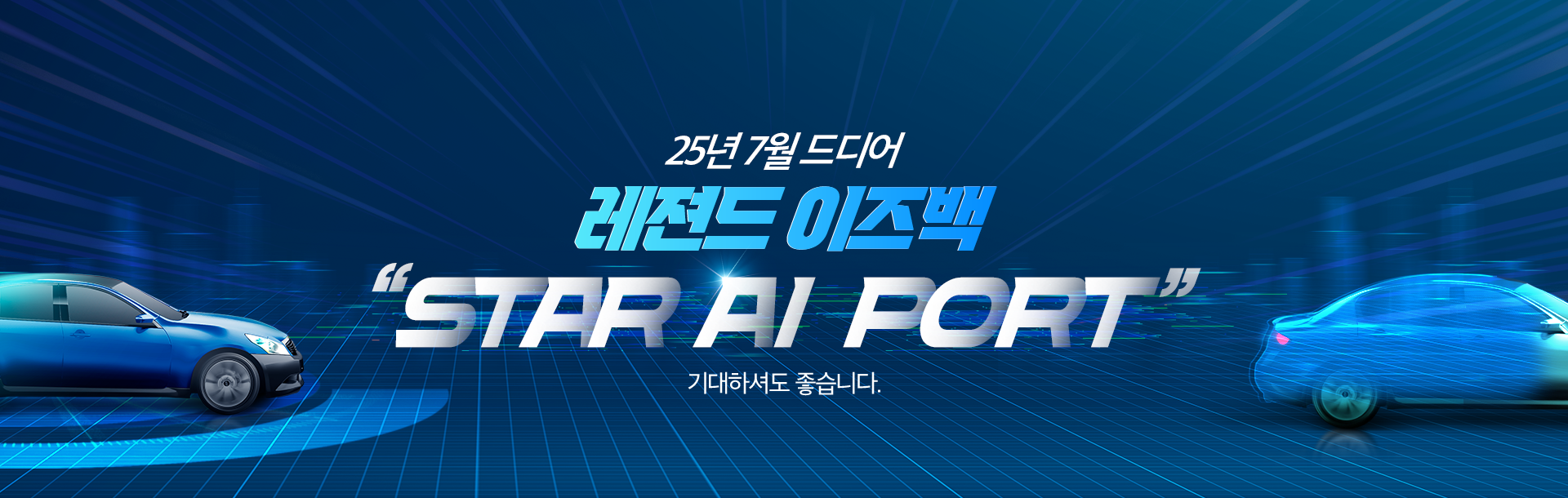 AI 이즈백
