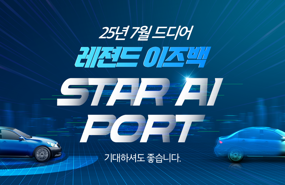 AI 이즈백