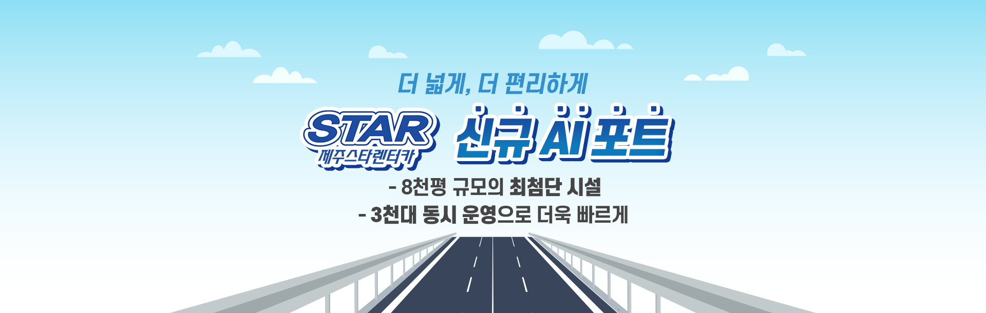 AI 신규 포트 