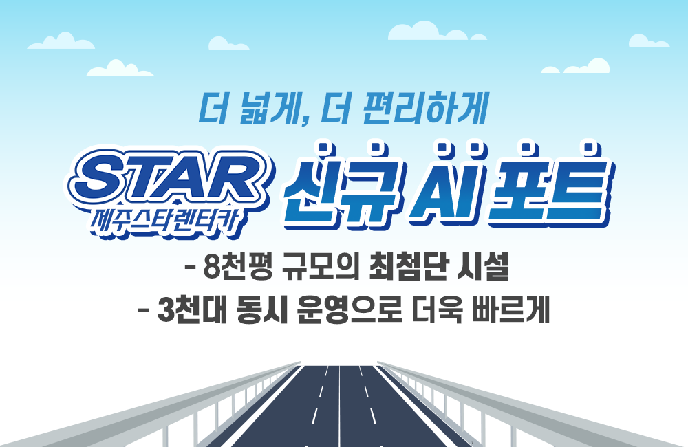 AI 신규 포트 