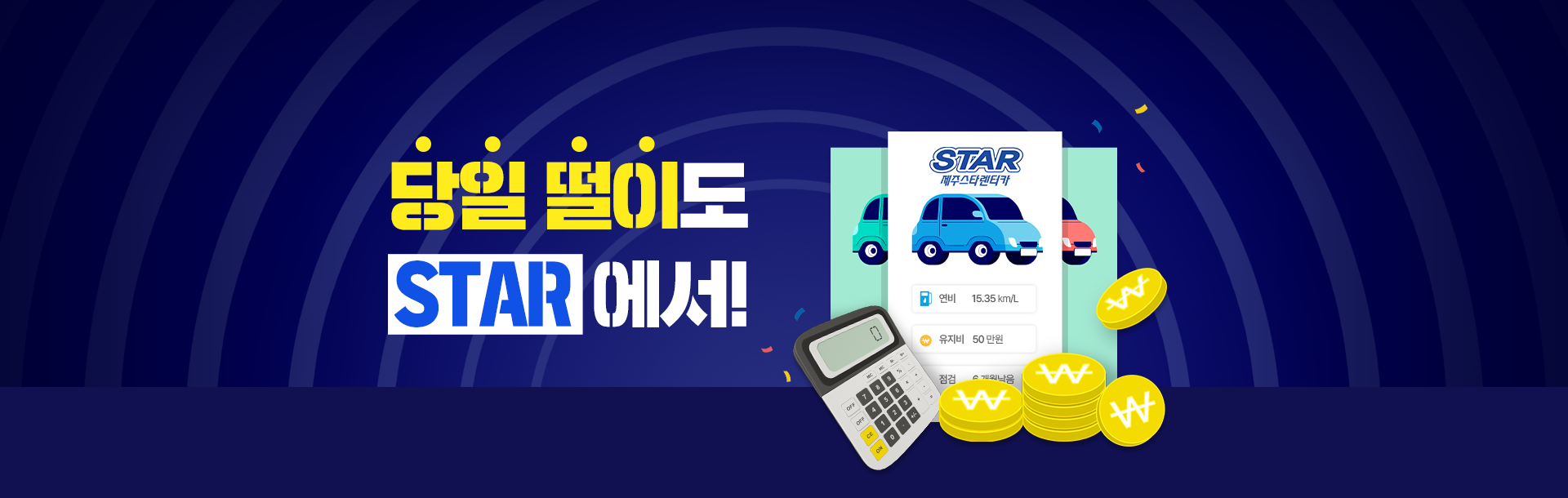 당일떨이
