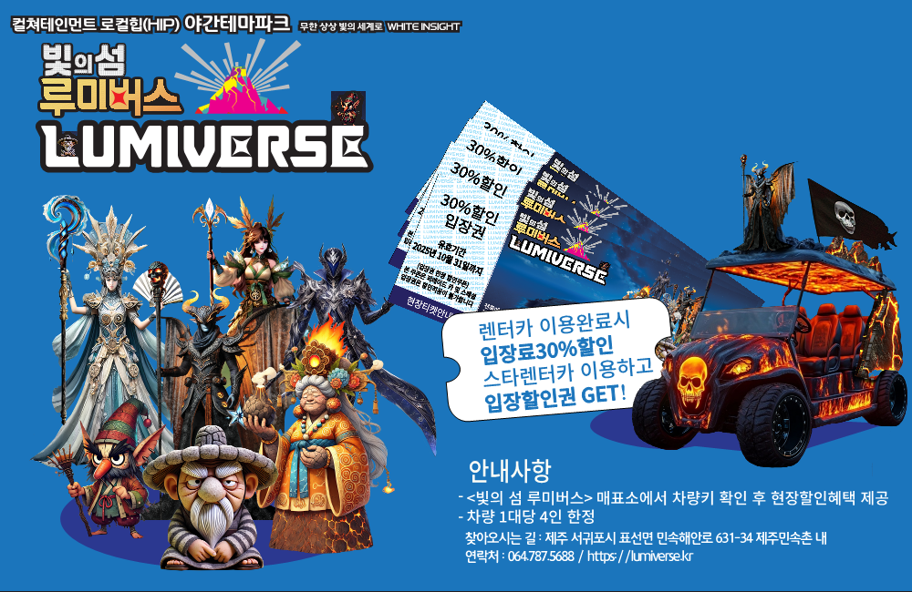 루미버스