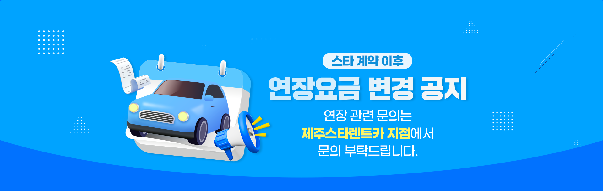 연장요금