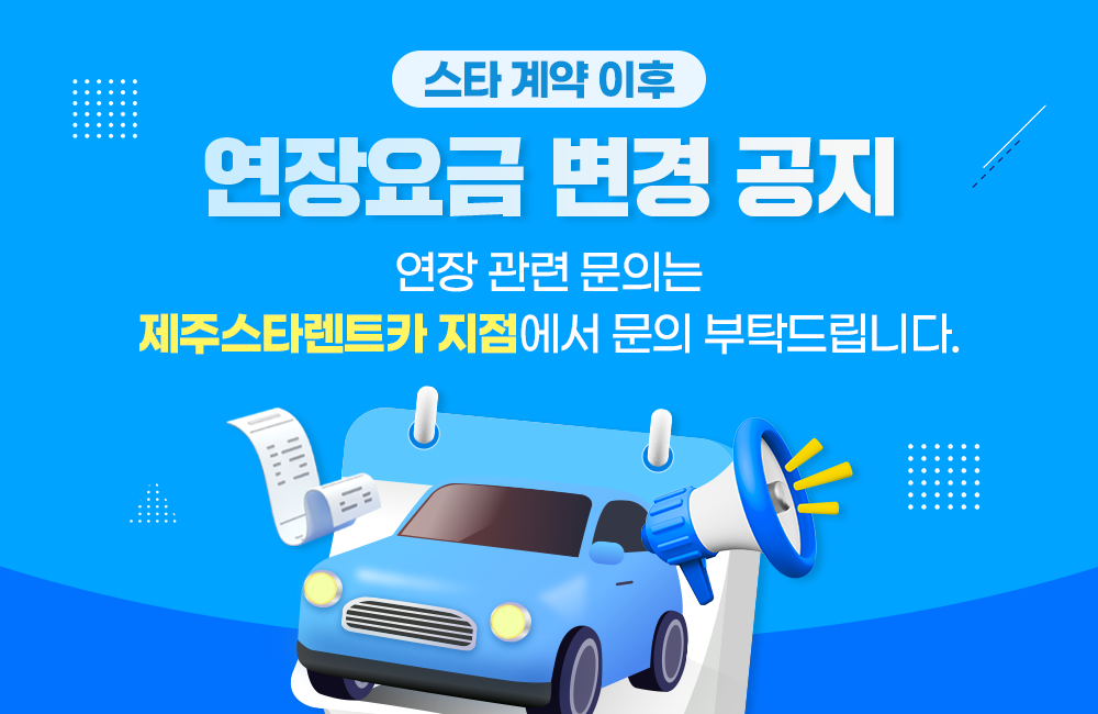 연장요금