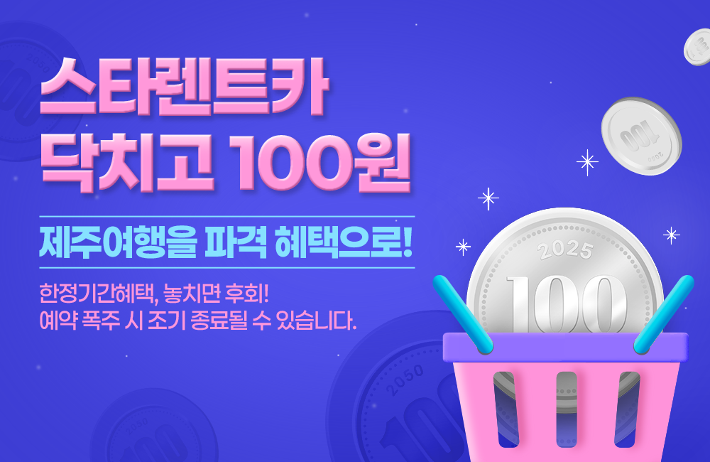 100원배너