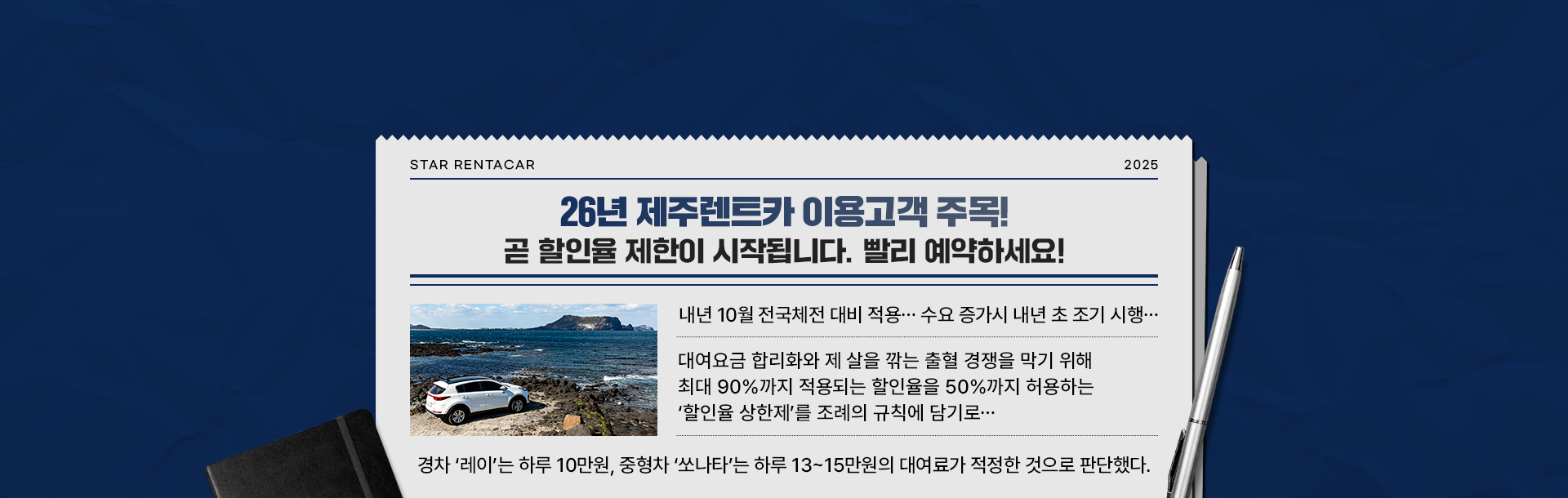 할인율제한시작 빨리예약하세요