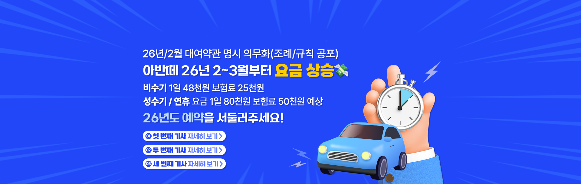 26/2월 대여약관 명시 의무화 공포 예정1