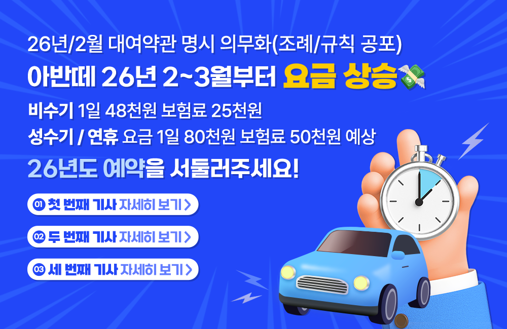 26/2월 대여약관 명시 의무화 공포 예정3