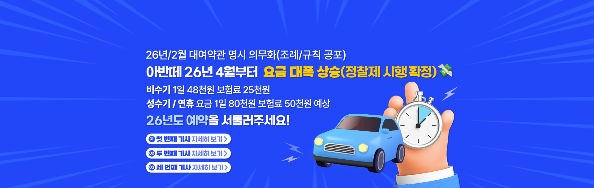 26/2월 대여약관 명시 의무화 공포 예정1