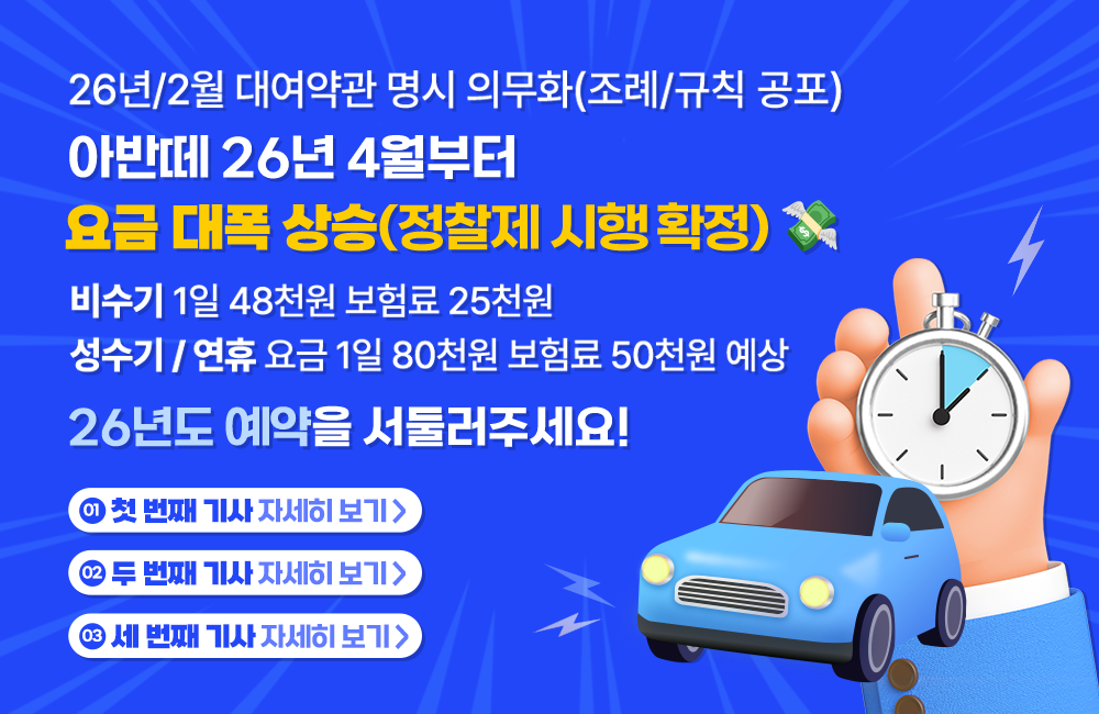 26/2월 대여약관 명시 의무화 공포 예정2