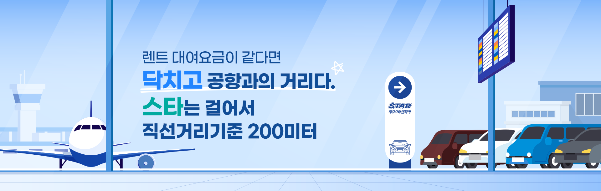 스타 가깝다 200미터 