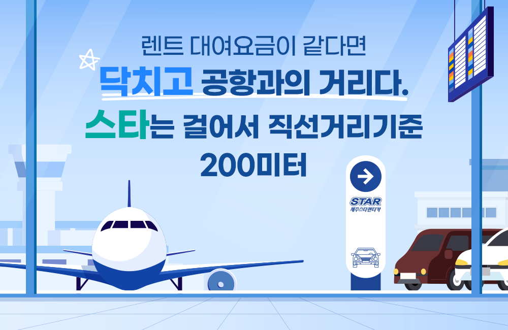 스타 가깝다 200미터 